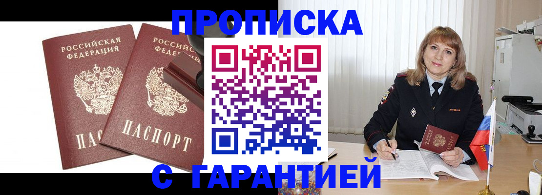 прописка поиск в Северной Осетии