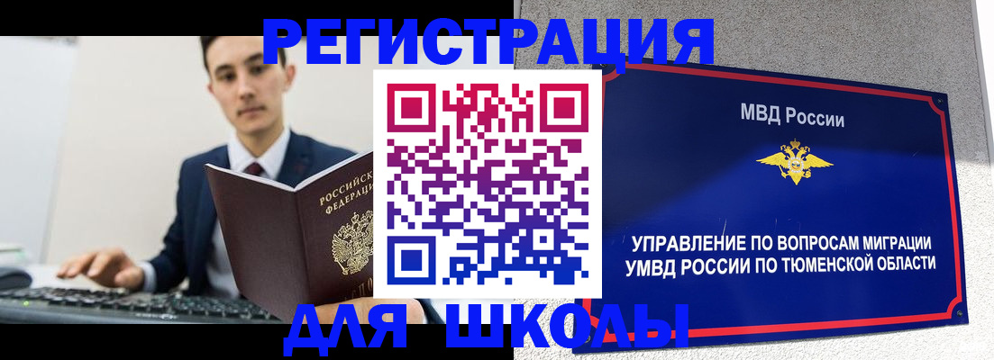 временная регистрация для школы в Северной Осетии