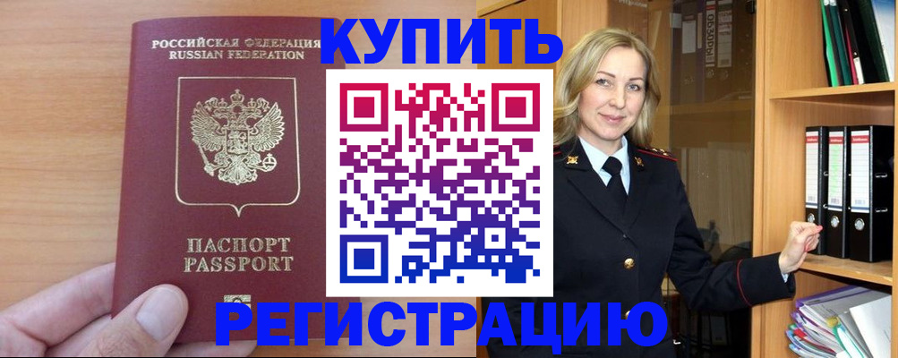 прописка регистрация в Северной Осетии