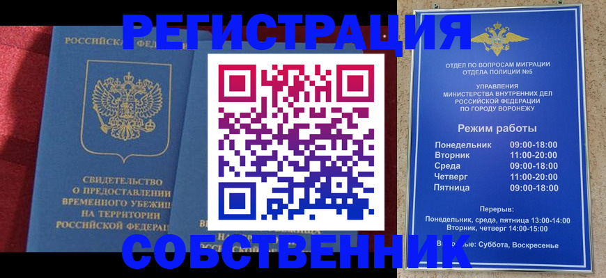 регистрация в Северной Осетии