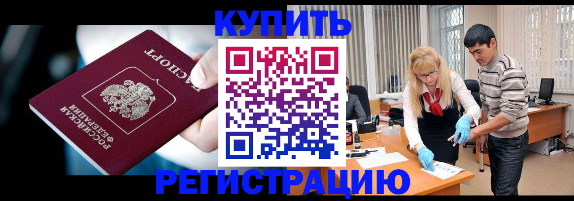 регистрация в Северной Осетии